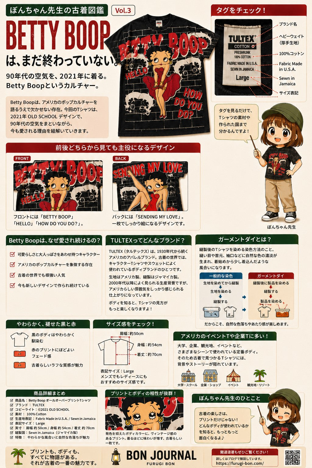 BETTY BOOP オールオーバープリント Tシャツ｜前後プリント・TULTEXボディ・Lサイズ